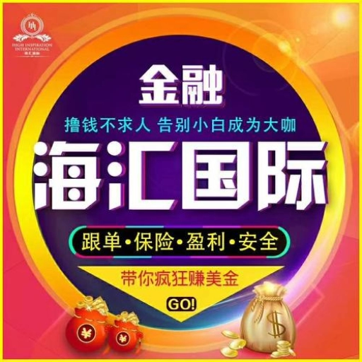 【海汇国际】2017-2018年