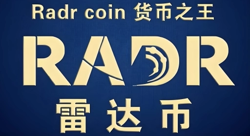 【雷达币】2018-2021年